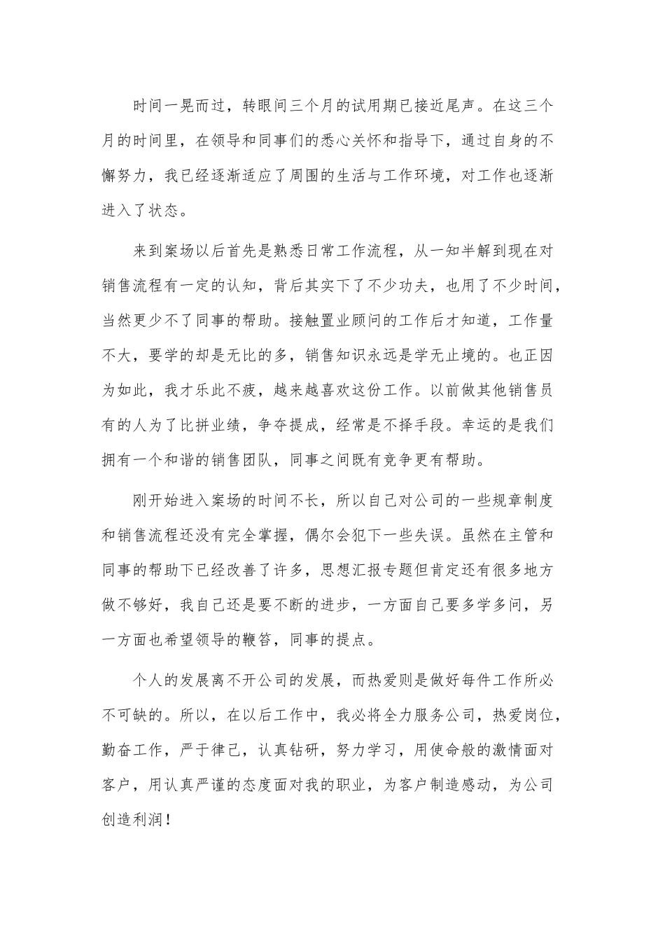 9篇2021电话销售试用期工作总结、生产部经理述职报告供借鉴.docx_第3页