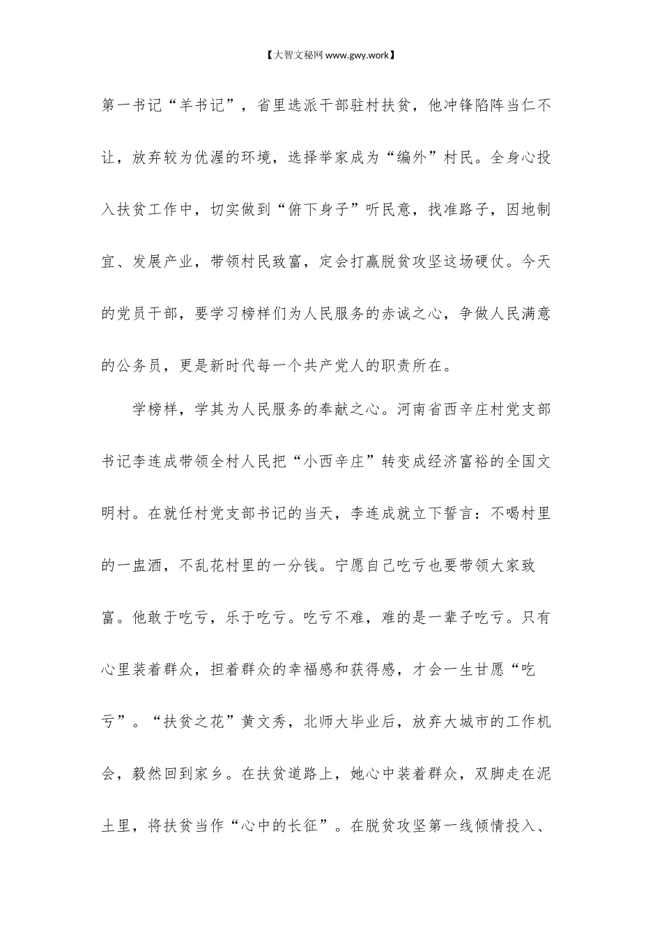特别节目《榜样6》观后感心得体会6篇.docx_第2页