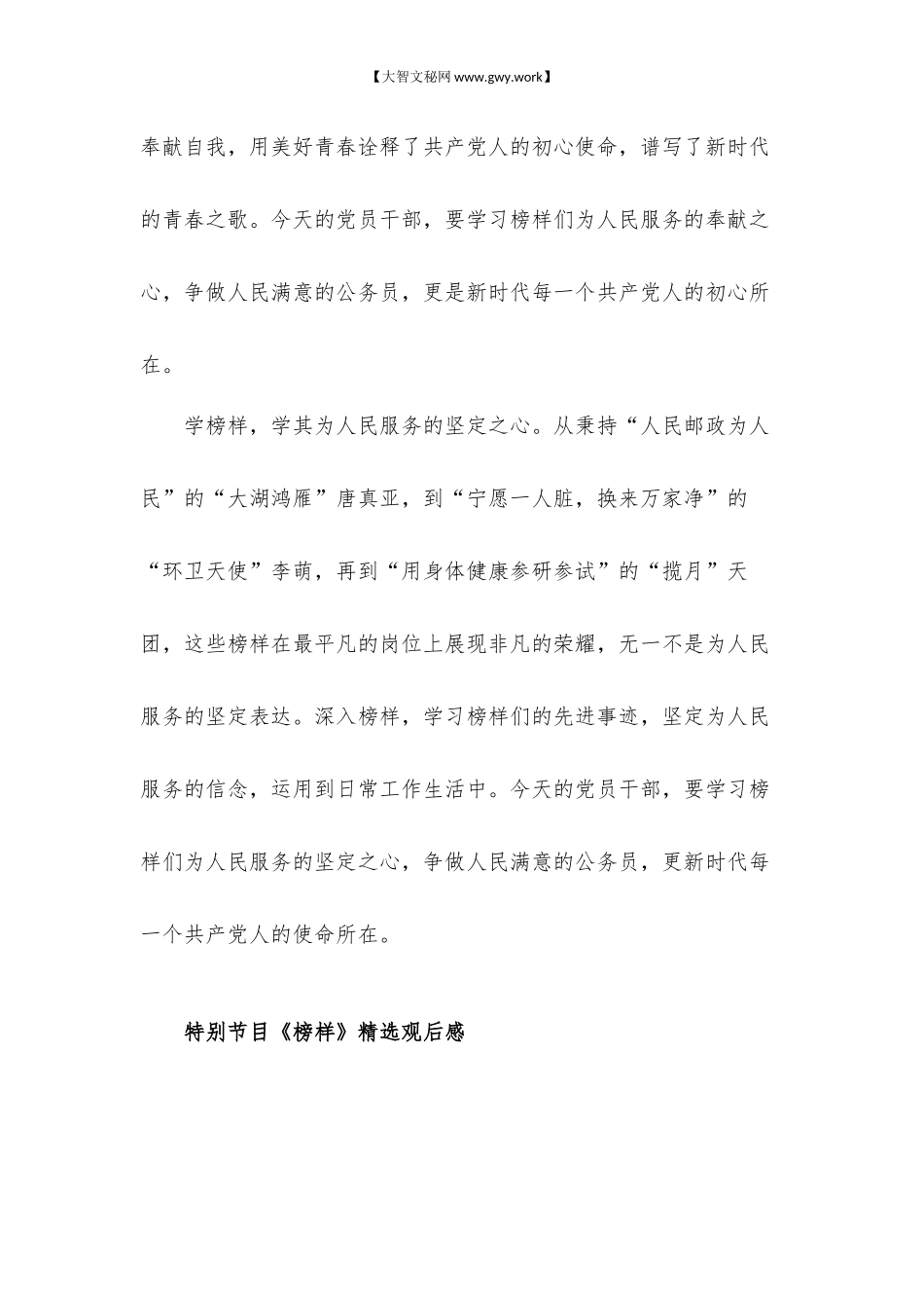 特别节目《榜样6》观后感心得体会6篇.docx_第3页
