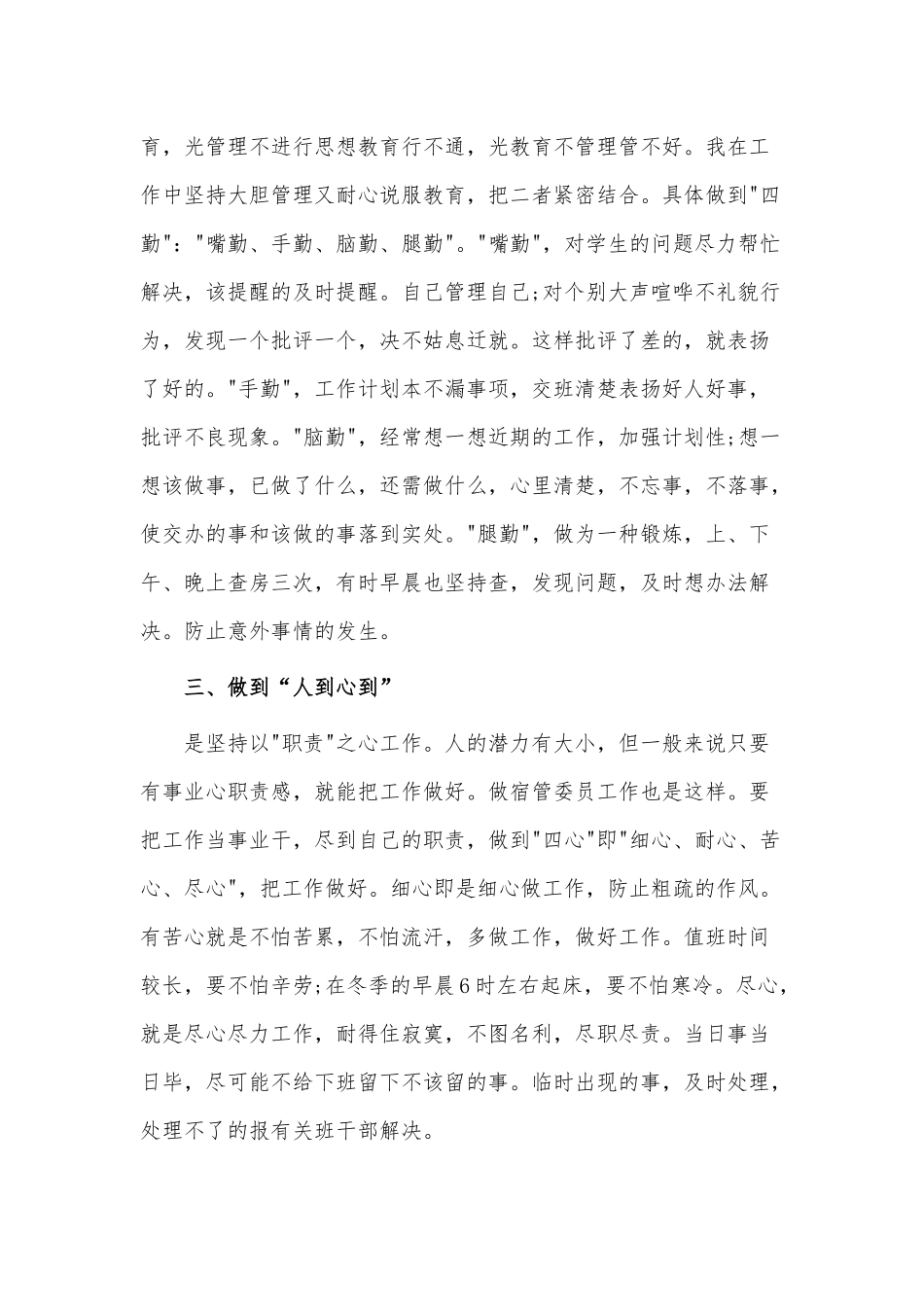 10篇2021宿舍管理员年终工作总结、美工年终个人工作总结供借鉴.docx_第2页