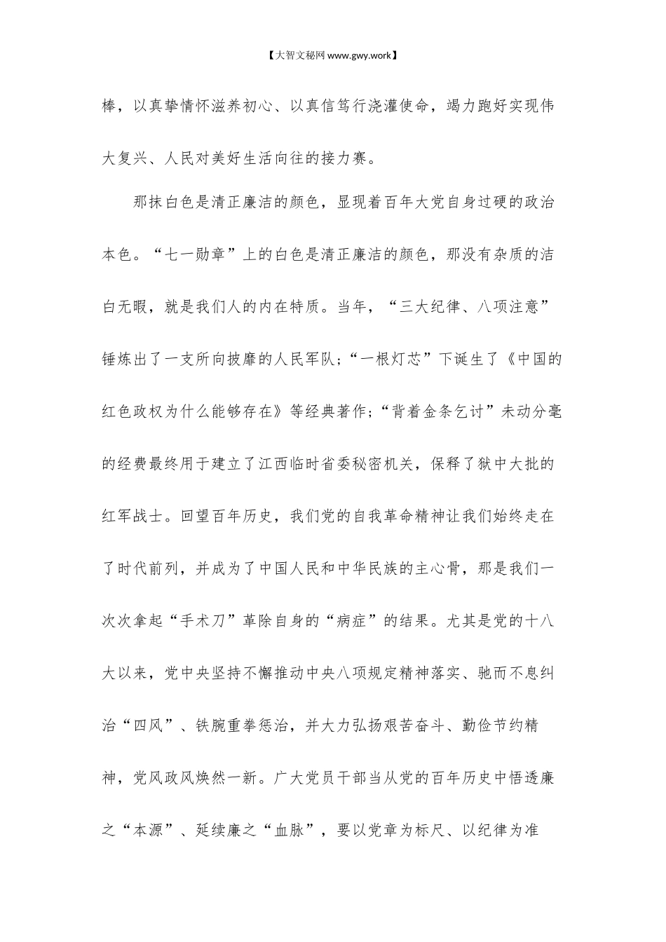 央视《榜样6》个人学习心得体会感悟8篇.docx_第2页