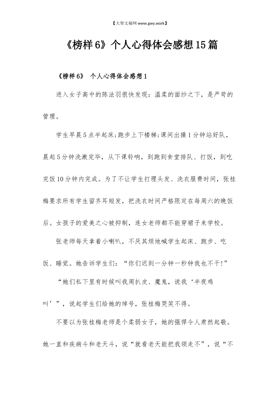 《榜样6》个人心得体会感想15篇.docx_第1页