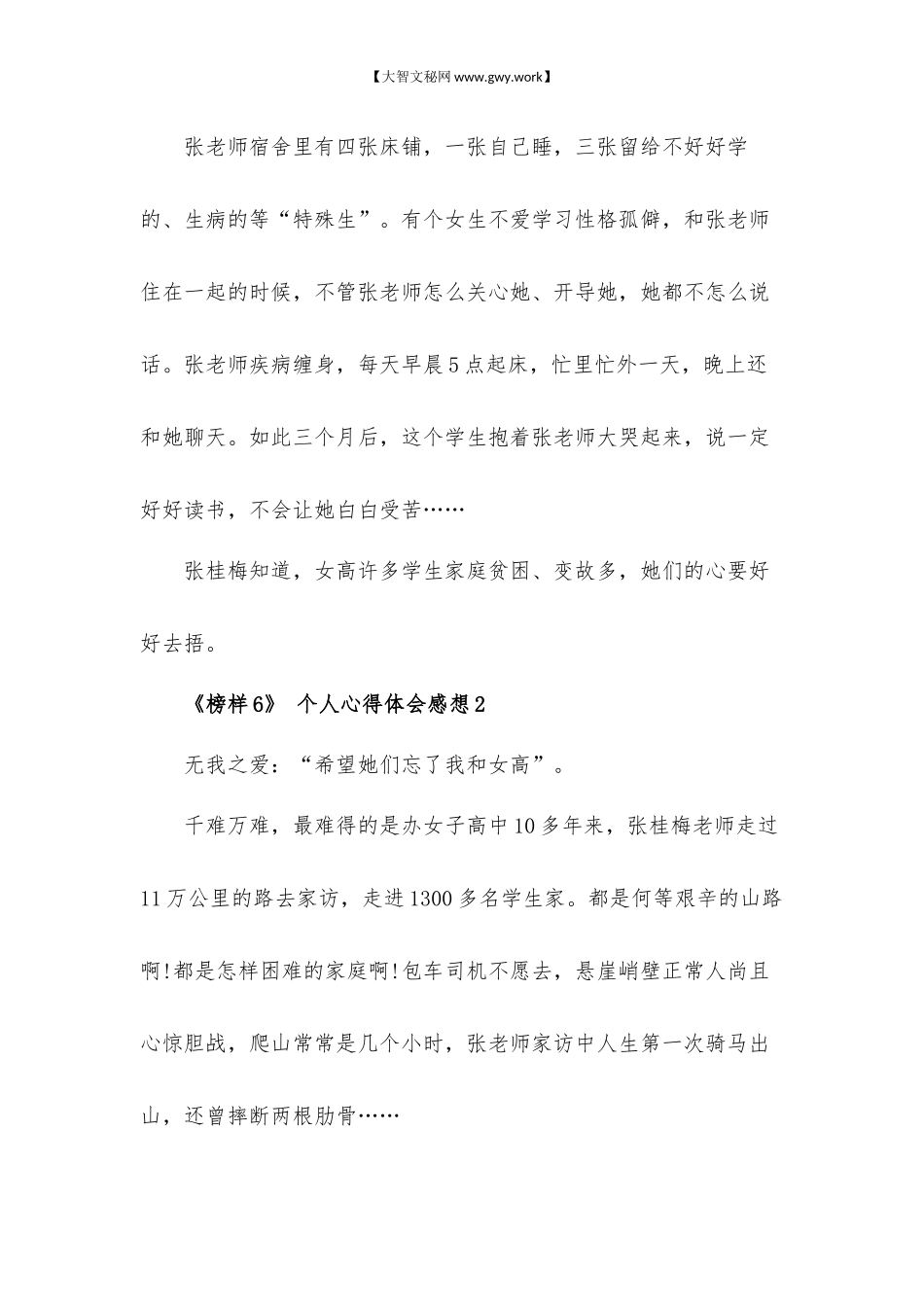 《榜样6》个人心得体会感想15篇.docx_第3页