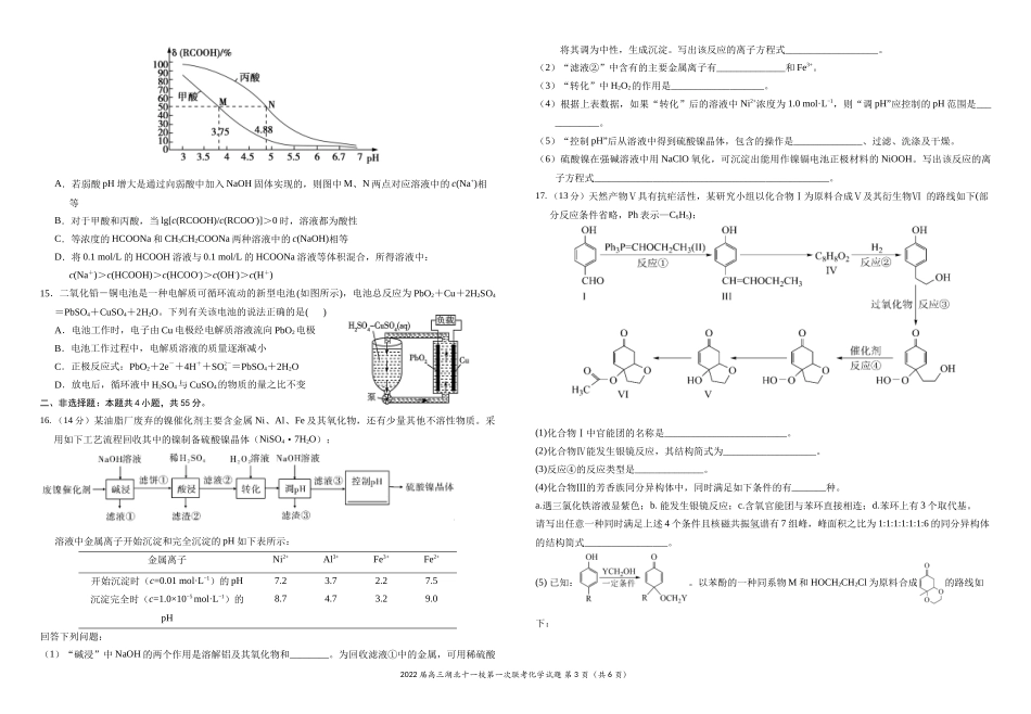 湖北十一校2022届高三第一次联考化学试题及答案.docx_第3页