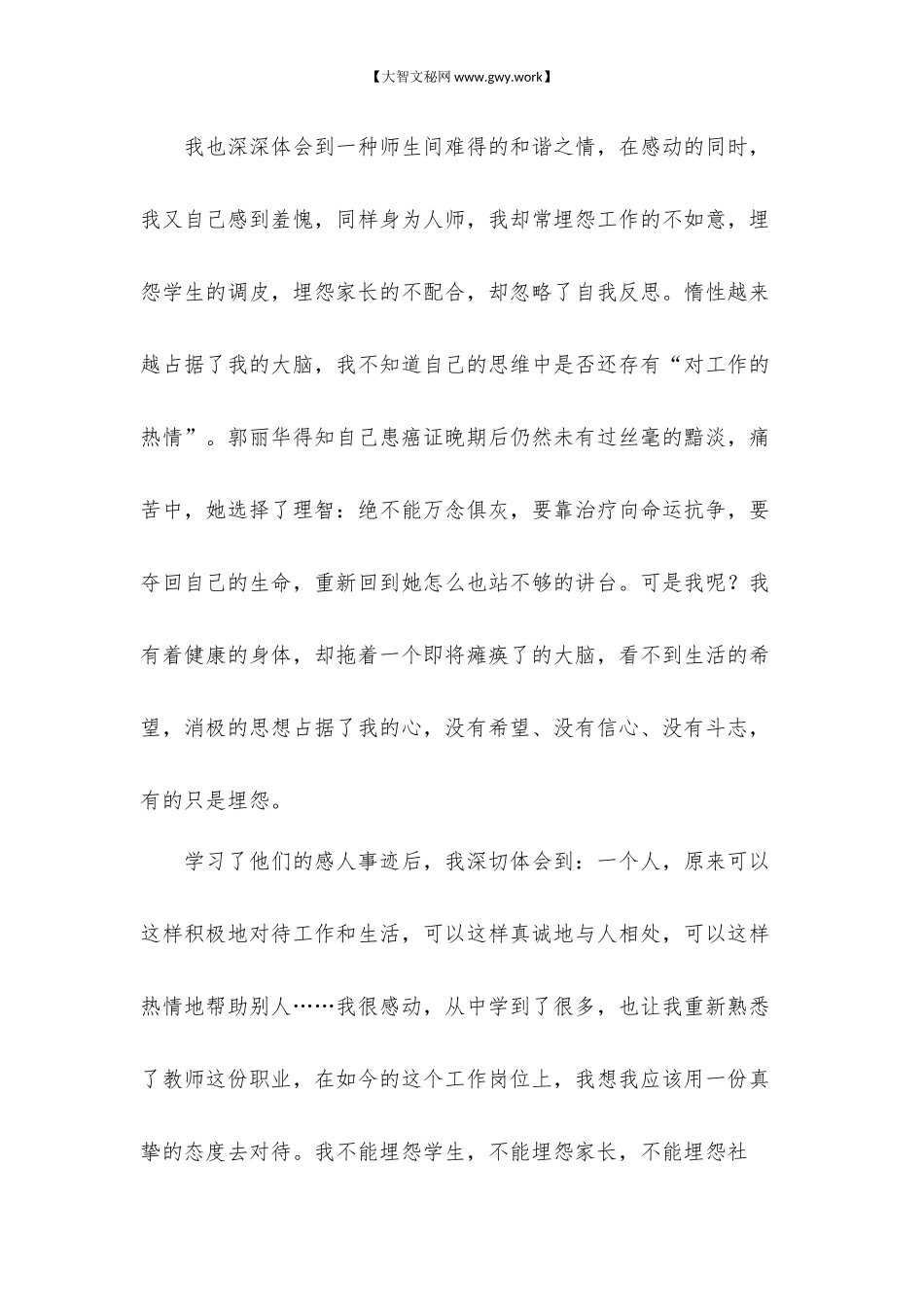 2021《榜样6》观后感心得体会四篇.docx_第3页