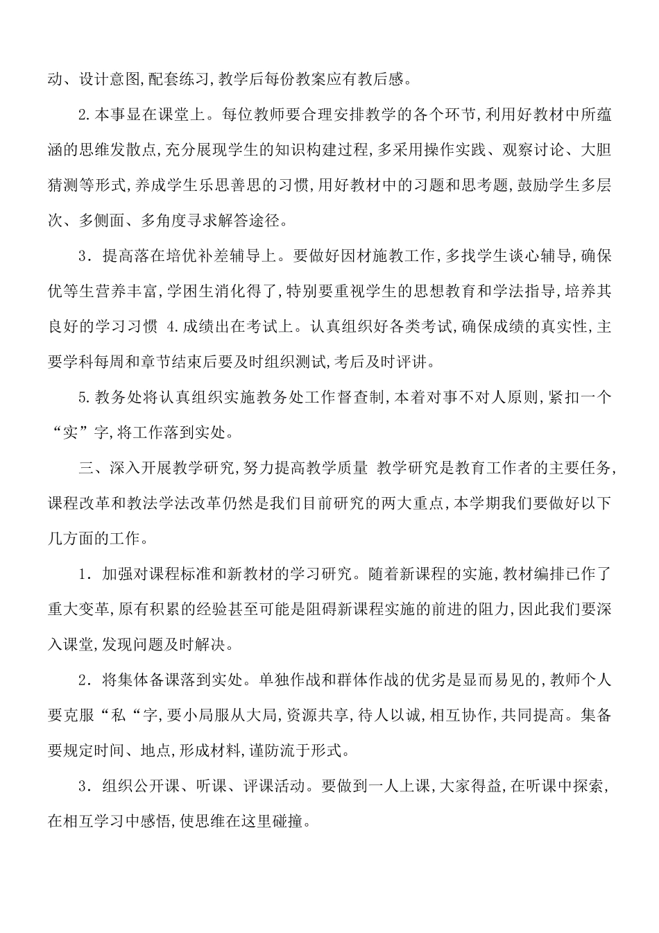 2020-2021学年度第一学期教务处工作计划.docx_第2页