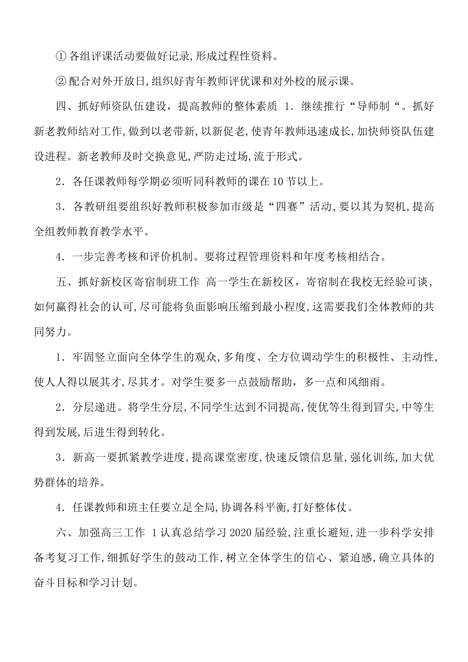 2020-2021学年度第一学期教务处工作计划.docx_第3页