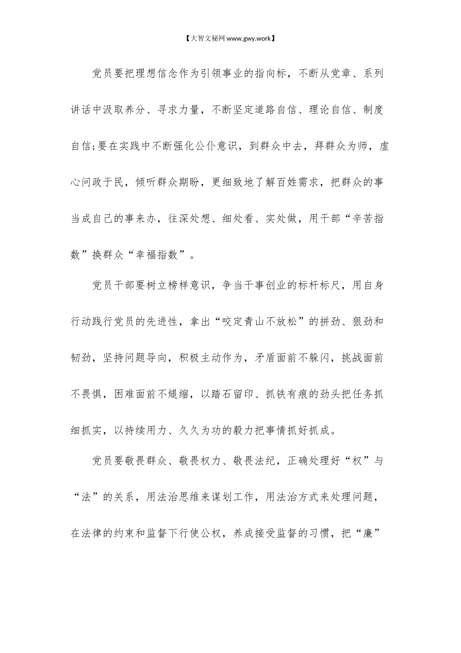 党员关于《榜样6》最新观后感心得三篇.docx_第2页