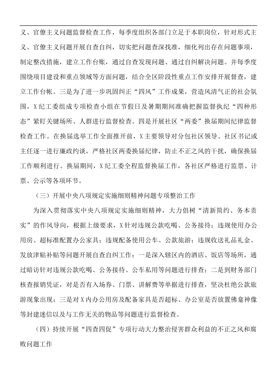 2021年党风廉政建设工作情况汇报总结.docx_第2页