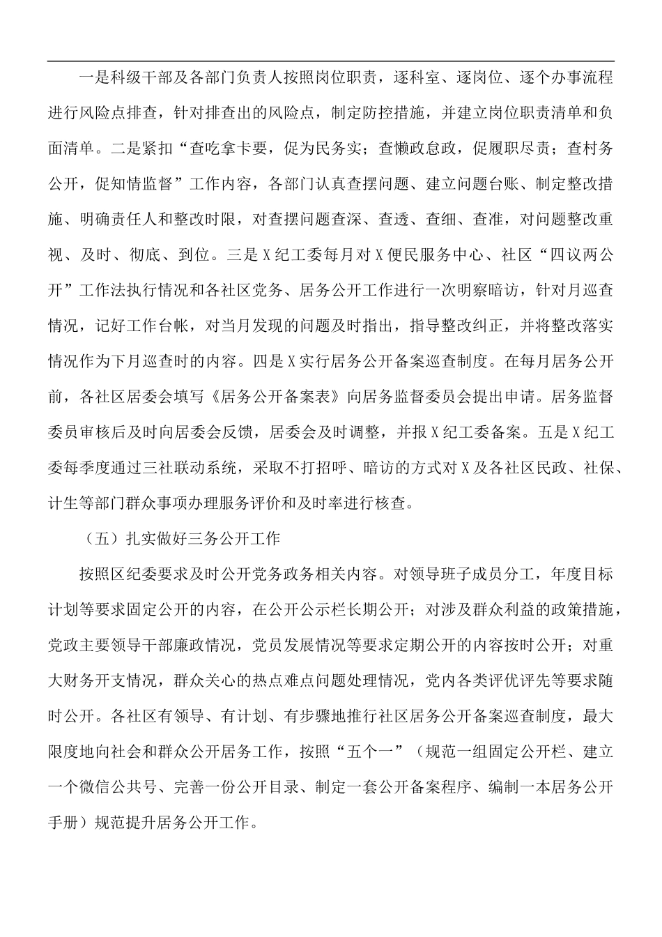 2021年党风廉政建设工作情况汇报总结.docx_第3页