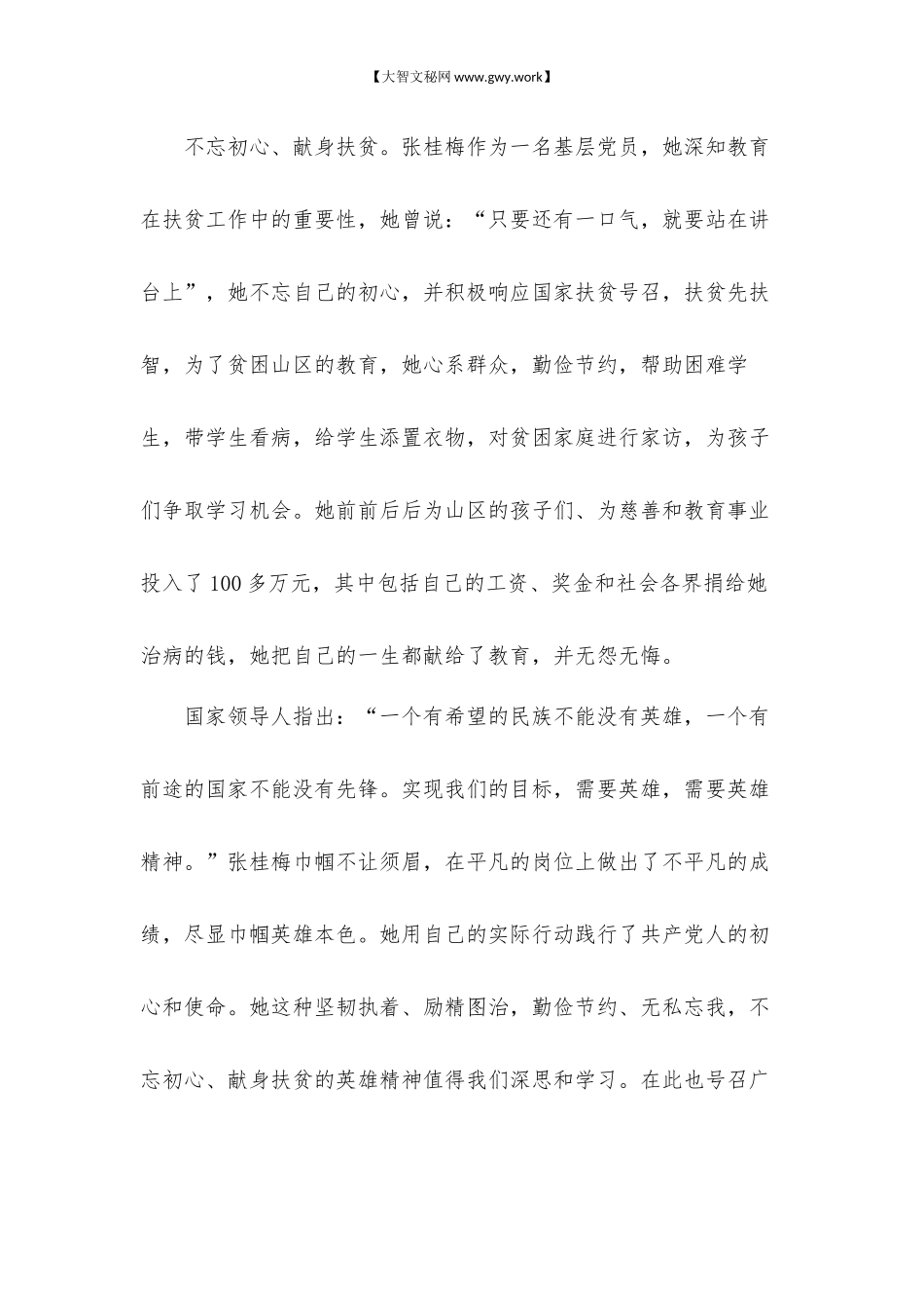 学习榜样6观后感心得体会10篇.docx_第3页