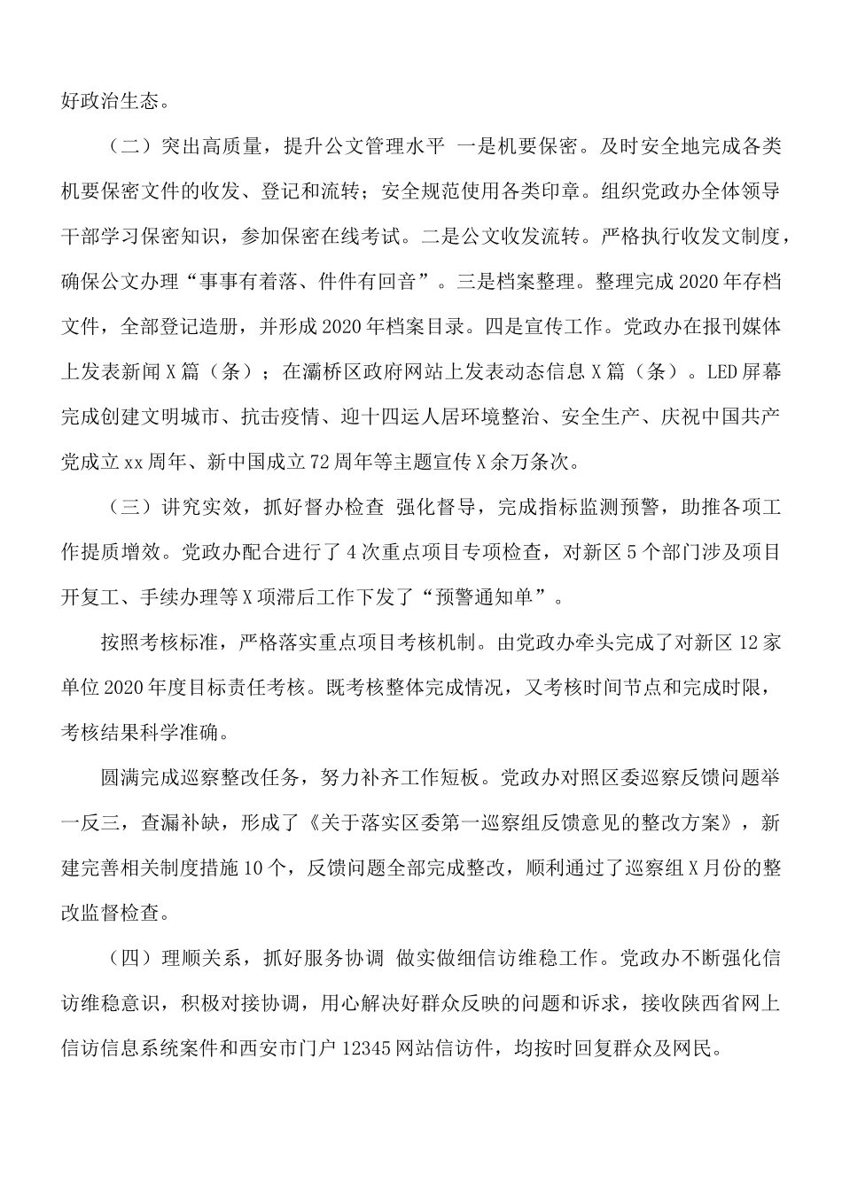 2021年管委会党政办公室工作总结及2022年工作计划.docx_第2页