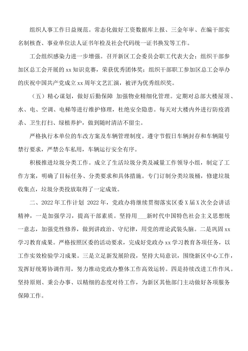 2021年管委会党政办公室工作总结及2022年工作计划.docx_第3页