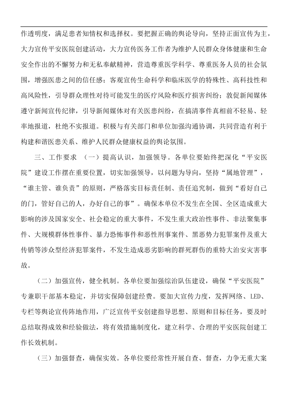 2021年“平安医院”创建活动工作实施方案.docx_第3页