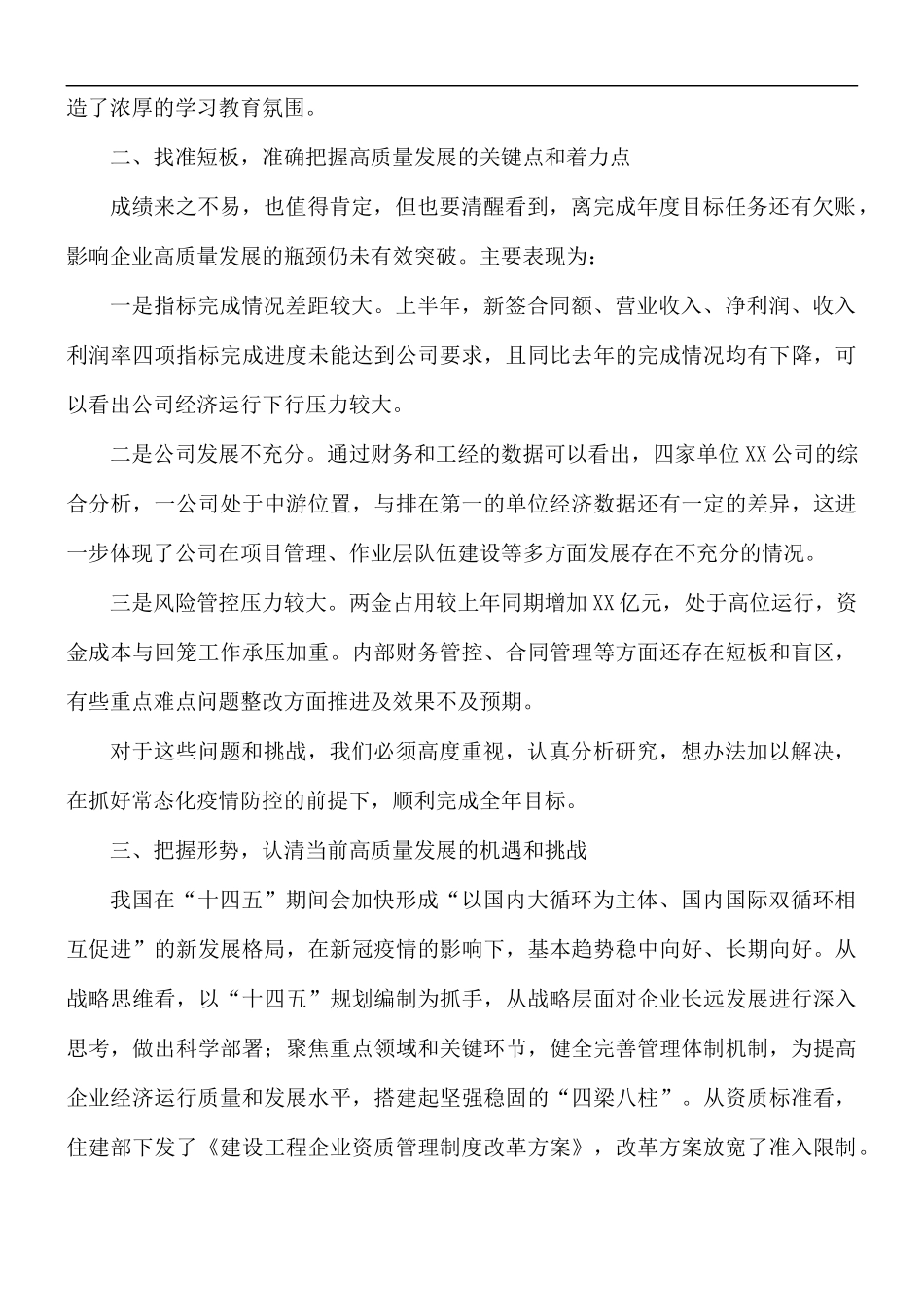 2021年国企单位经济运行分析会上党委书记的讲话稿.docx_第2页