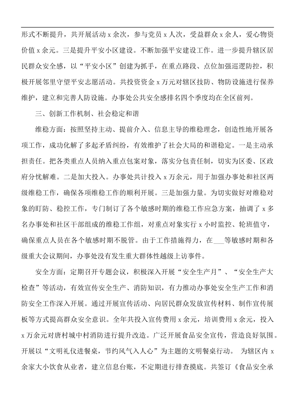 2021年党委书记述职述廉述学报告范文.docx_第2页