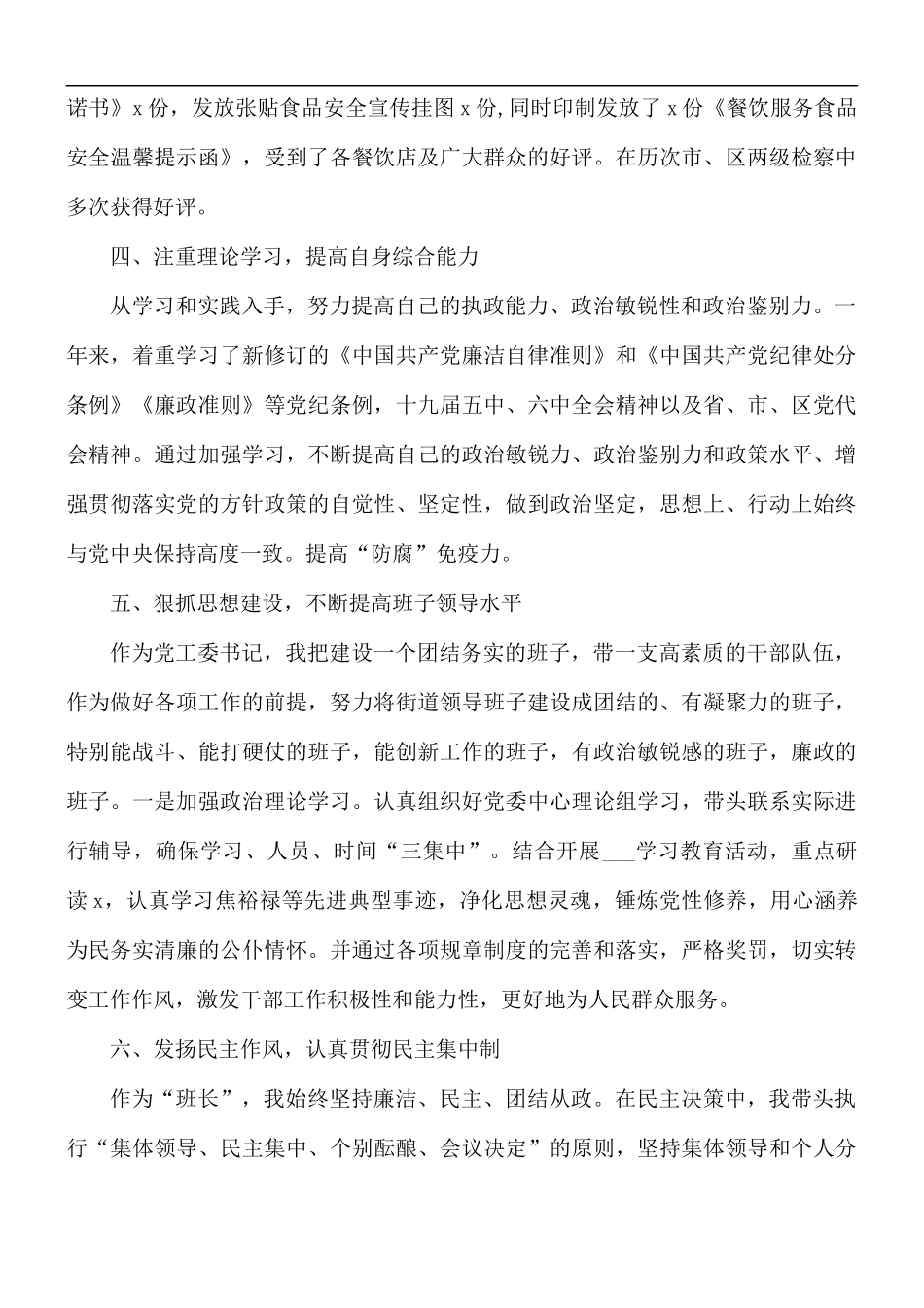 2021年党委书记述职述廉述学报告范文.docx_第3页