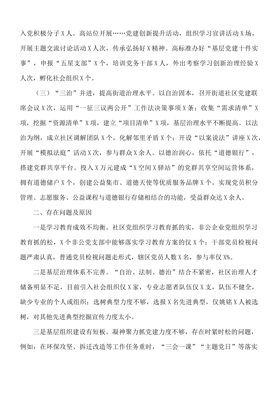 2021年街道党工委书记抓基层党建工作述职报告范文.docx_第2页