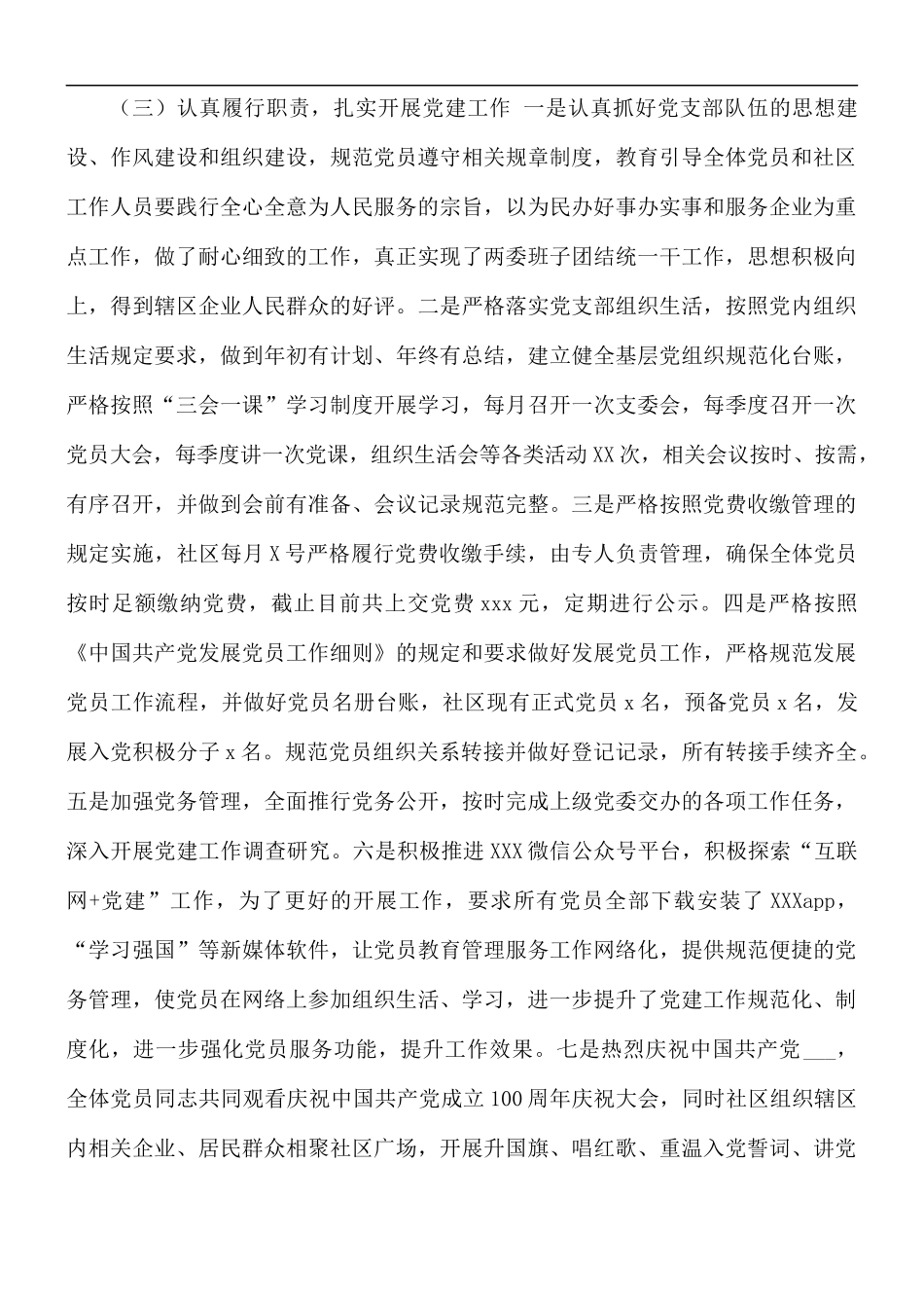 2021年社区书记抓党建述职述廉报告范文.docx_第2页