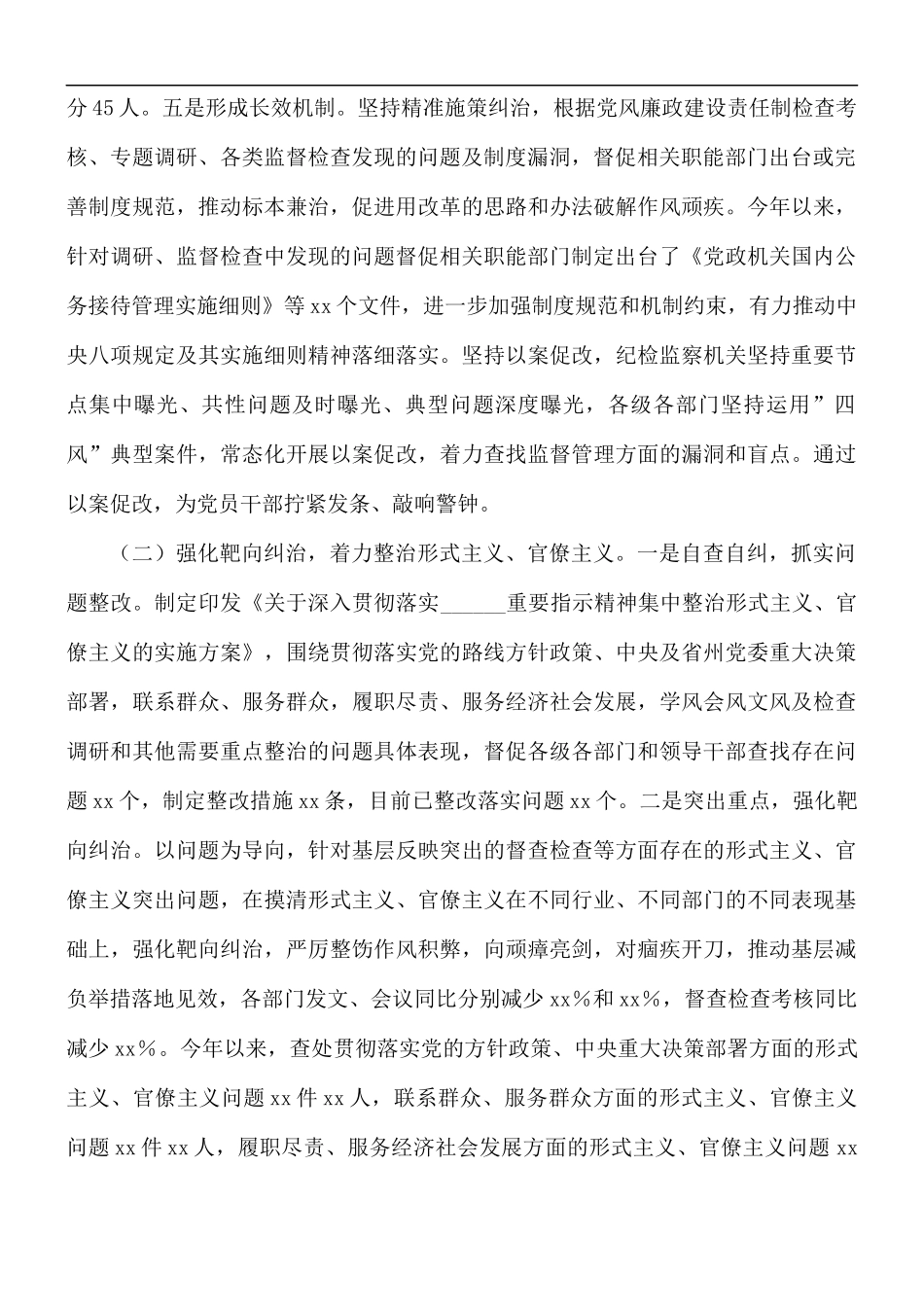 2021年作风建设专题报告范文.docx_第2页