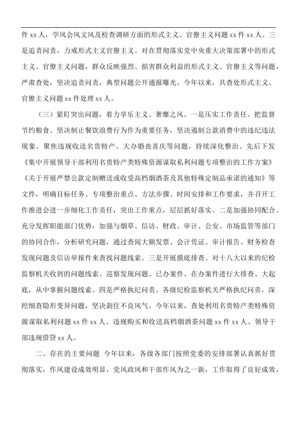 2021年作风建设专题报告范文.docx_第3页