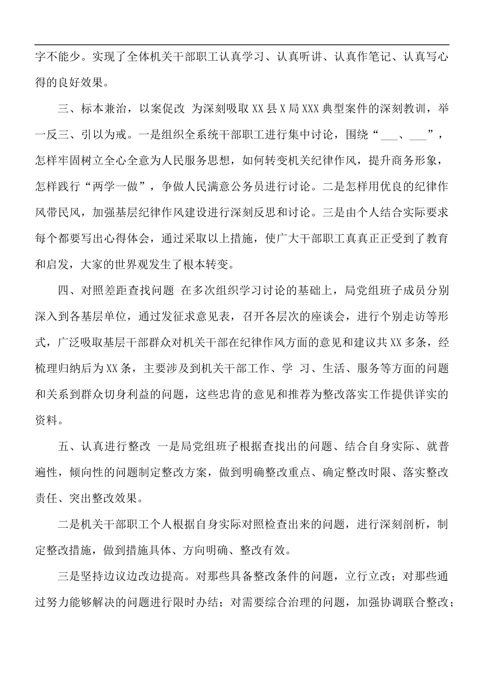 2021年开展整治情况的报告范文.docx_第2页