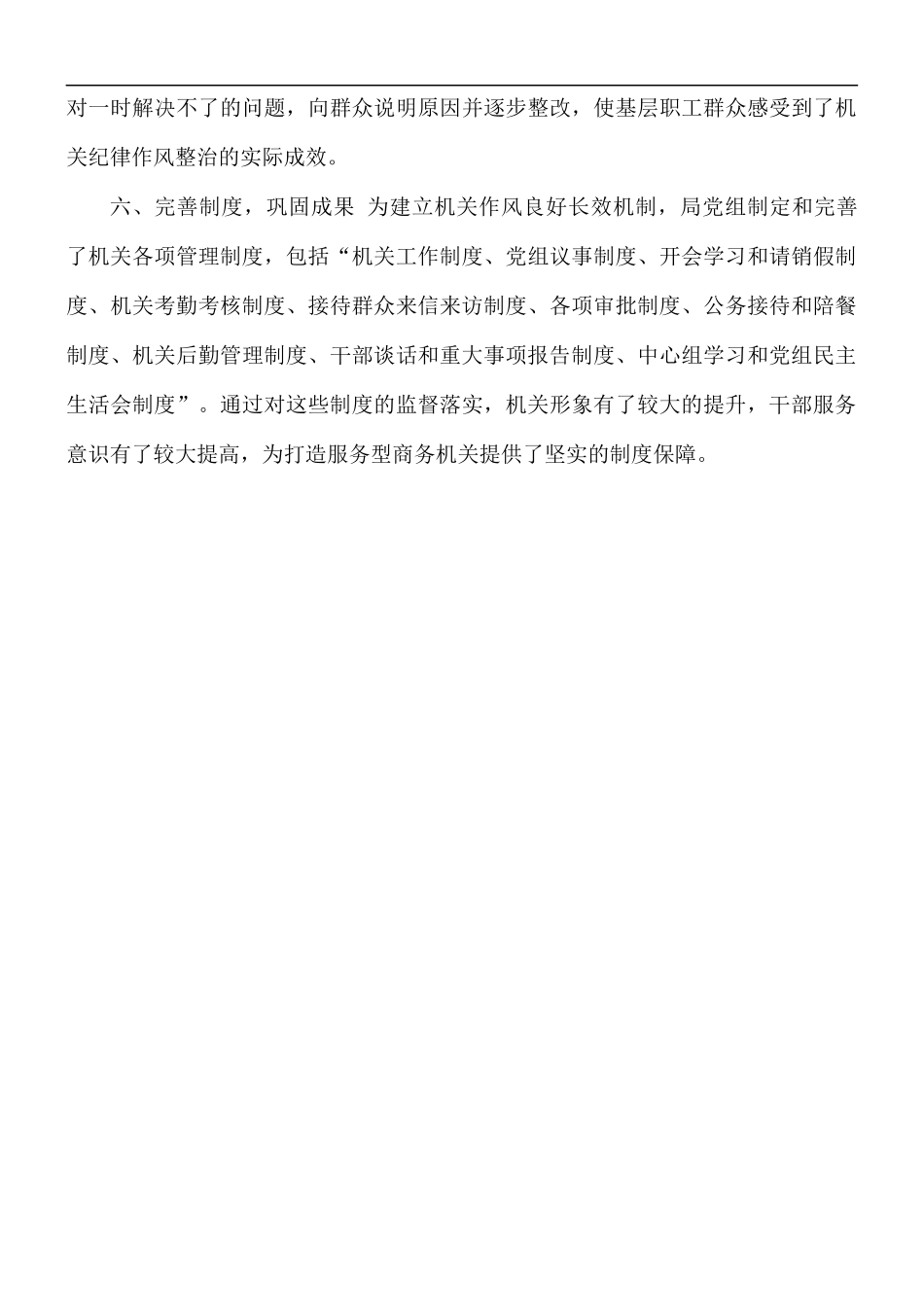 2021年开展整治情况的报告范文.docx_第3页