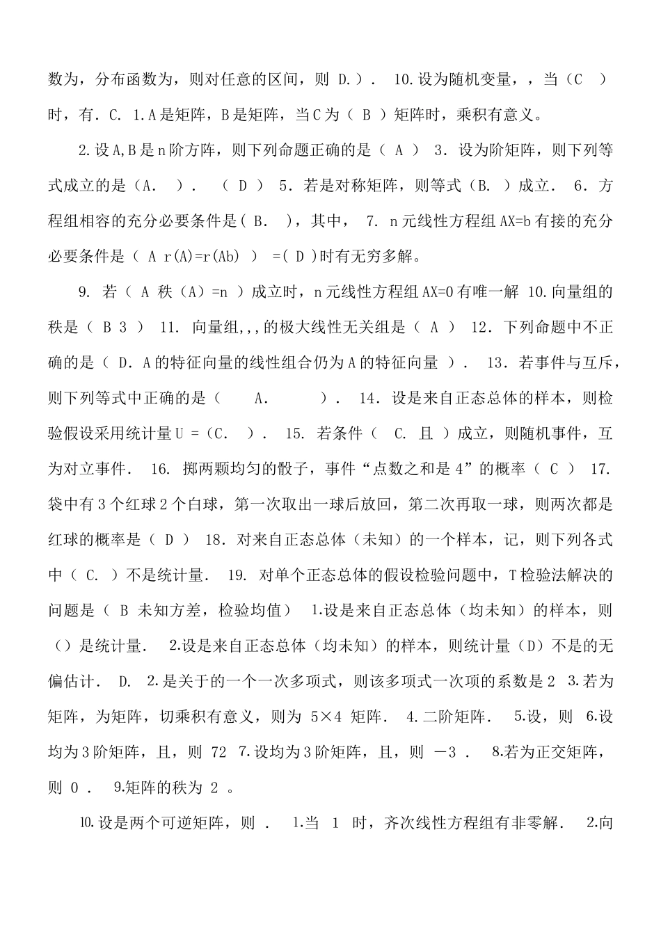2022年电大本科《工程数学》期末考试题库及答案.docx_第2页