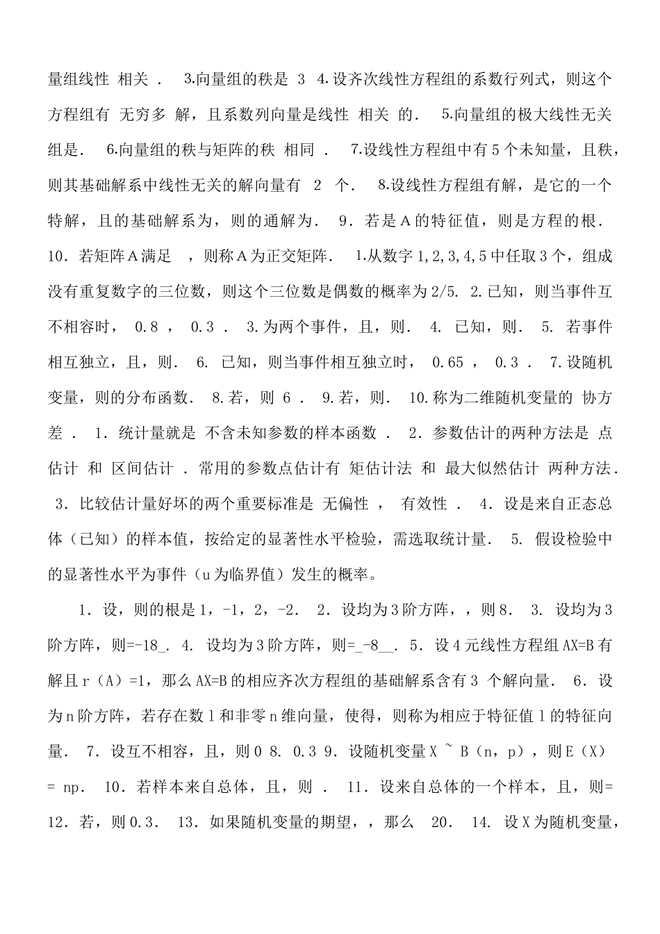 2022年电大本科《工程数学》期末考试题库及答案.docx_第3页