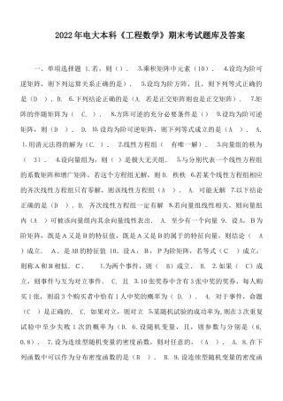2022年电大本科《工程数学》期末考试题库及答案.docx