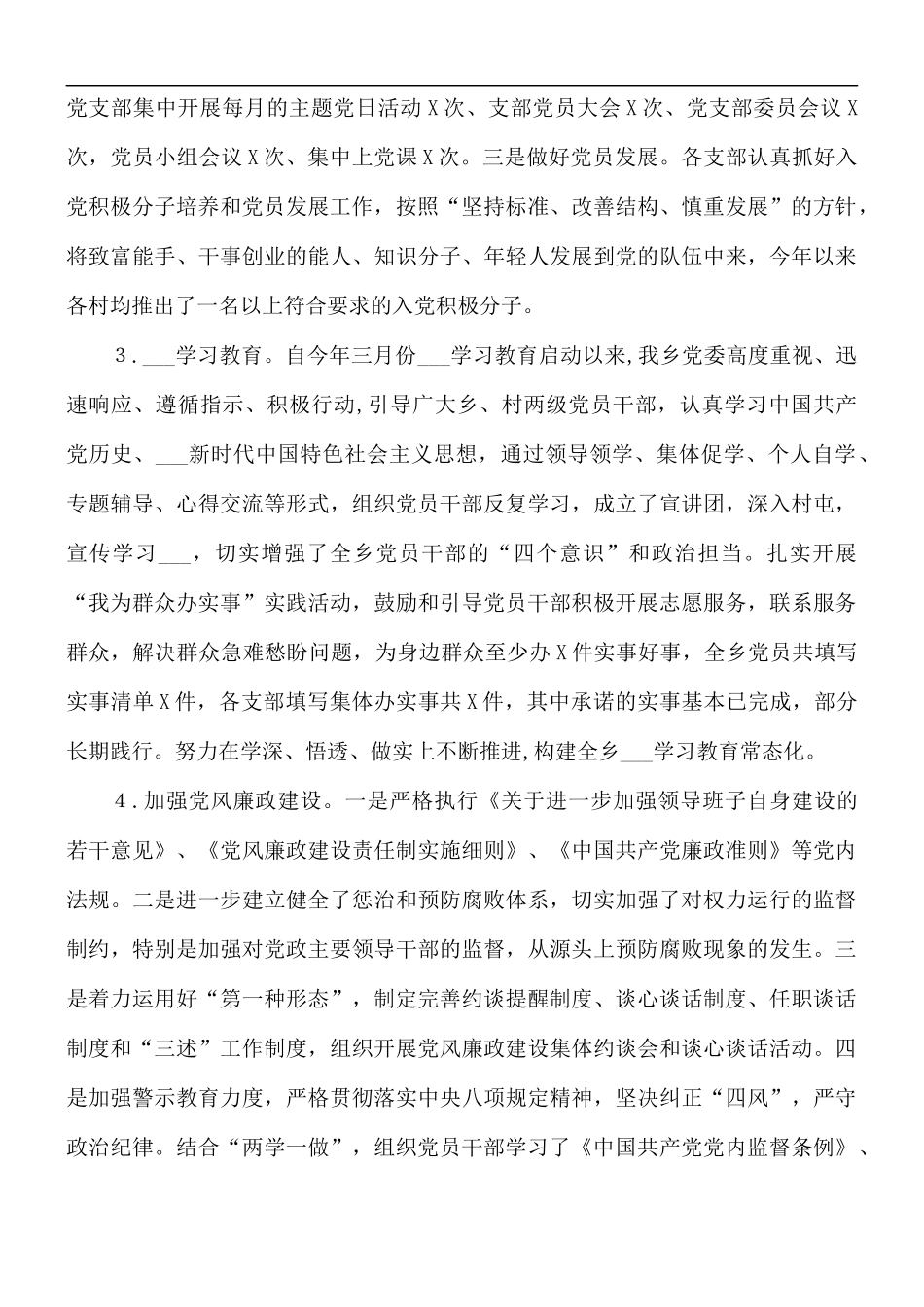 2021年乡党委工作总结.docx_第2页