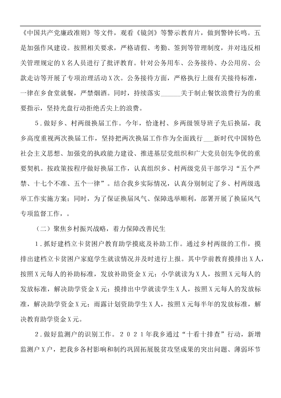 2021年乡党委工作总结.docx_第3页