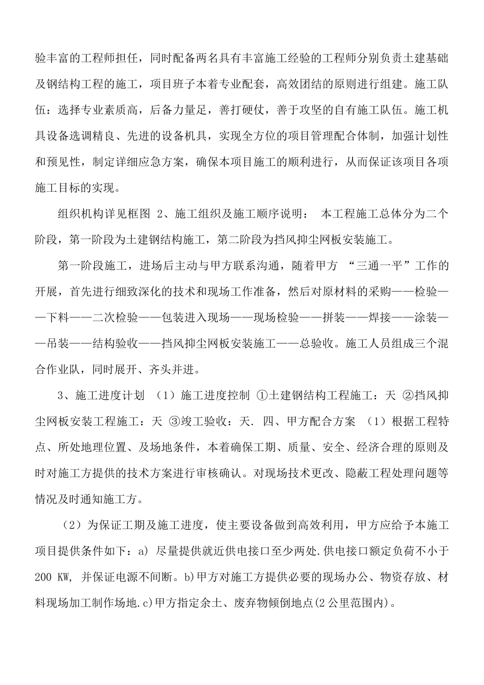 储煤场挡风抑尘墙施工方案.docx_第2页