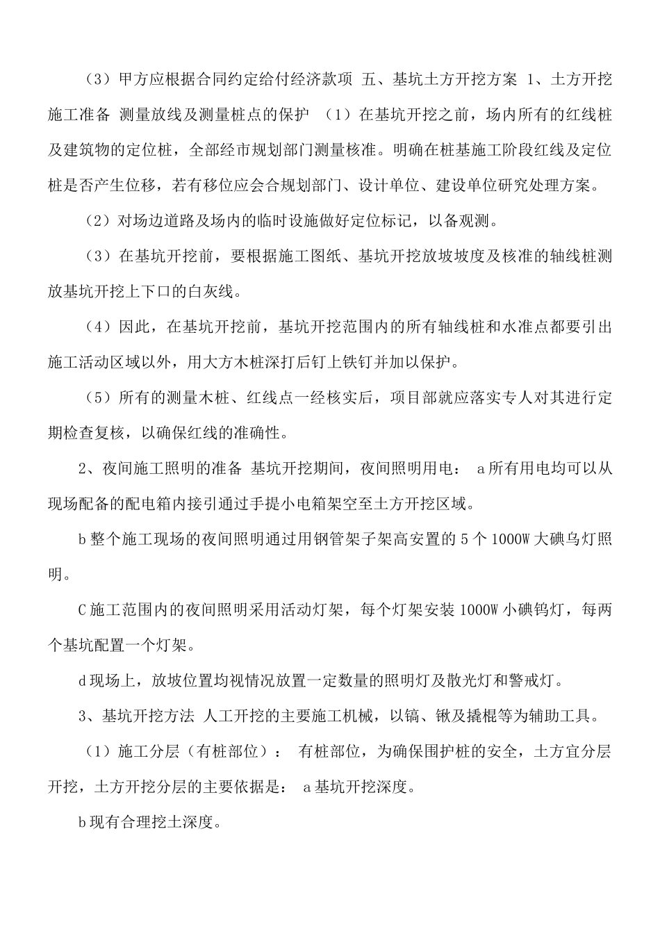 储煤场挡风抑尘墙施工方案.docx_第3页