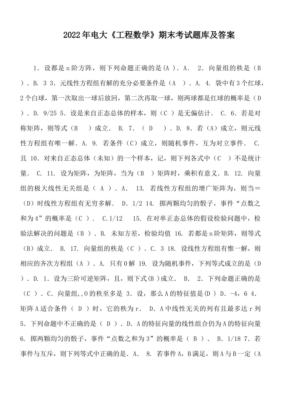 2022年电大《工程数学》期末考试题库及答案.docx_第1页