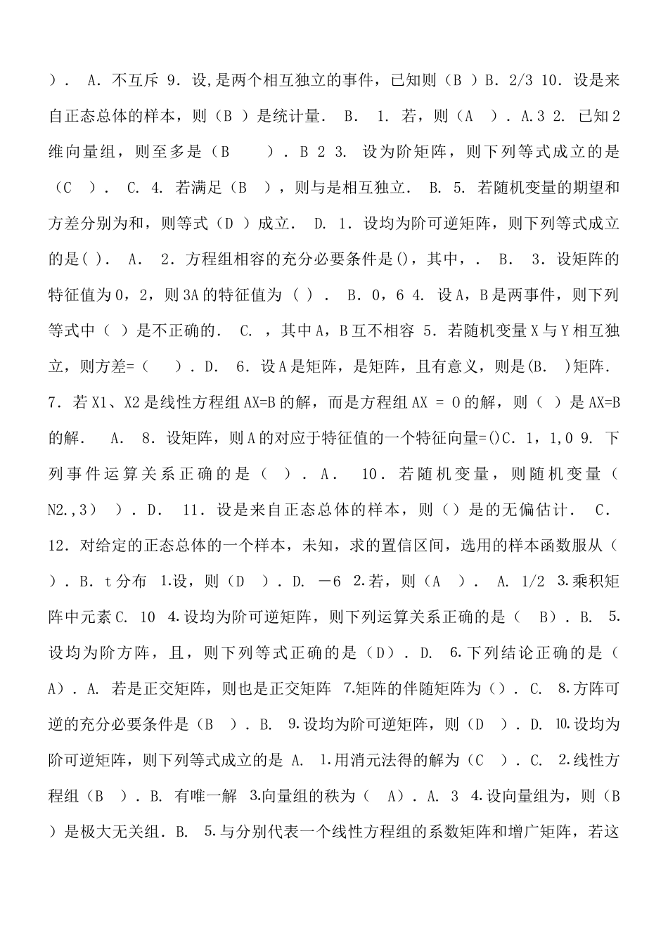 2022年电大《工程数学》期末考试题库及答案.docx_第2页