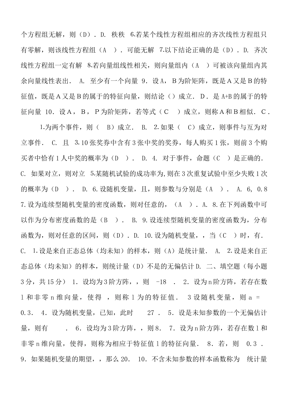 2022年电大《工程数学》期末考试题库及答案.docx_第3页