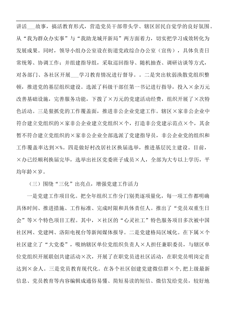党工委书记抓基层党建工作述职报告范文.docx_第2页