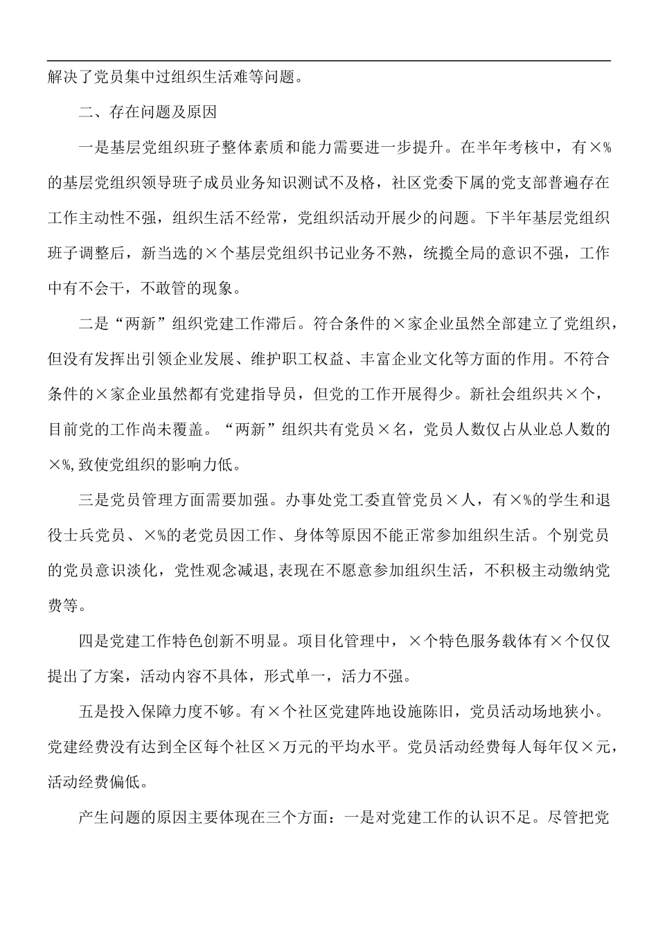 党工委书记抓基层党建工作述职报告范文.docx_第3页