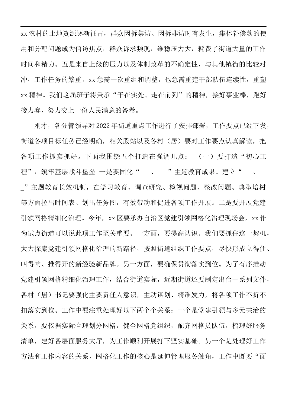 2022年街道党工委书记重点工作部署会议讲话稿.docx_第2页