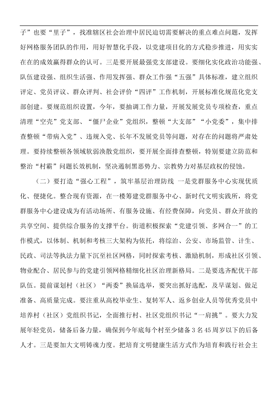 2022年街道党工委书记重点工作部署会议讲话稿.docx_第3页