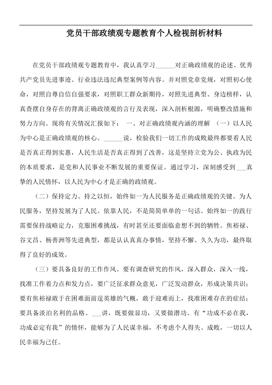 党员干部ZJG专题教育个人检视剖析材料.docx_第1页