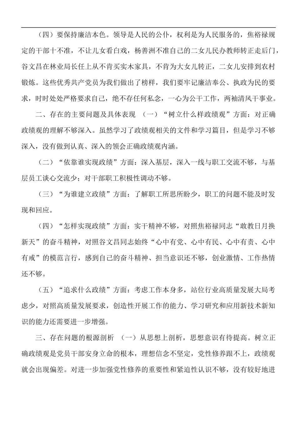 党员干部ZJG专题教育个人检视剖析材料.docx_第2页