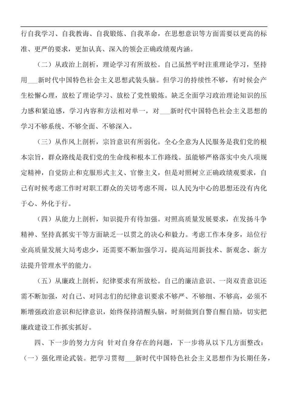 党员干部ZJG专题教育个人检视剖析材料.docx_第3页