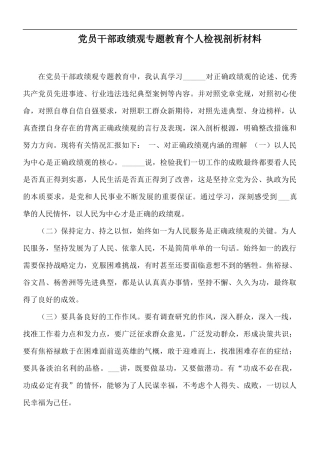 党员干部ZJG专题教育个人检视剖析材料.docx