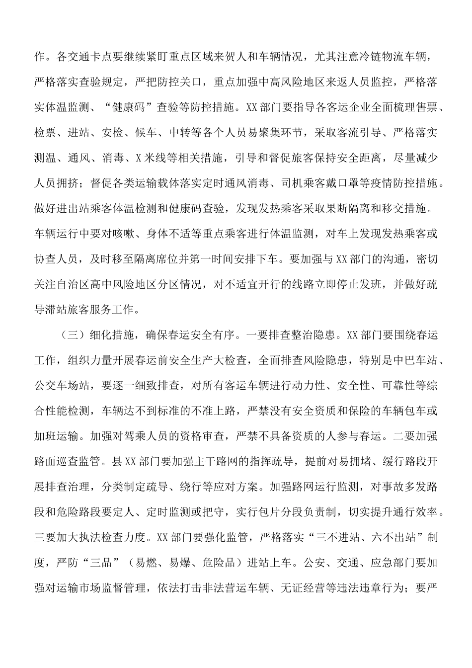 春运工作动员部署讲话稿.docx_第2页