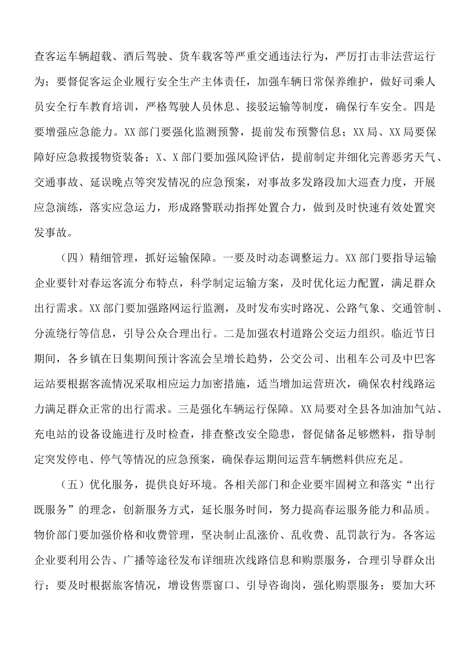 春运工作动员部署讲话稿.docx_第3页