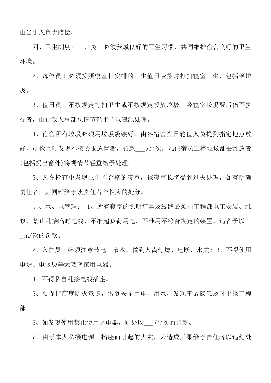 公司员工宿舍管理制度规章范文.docx_第3页