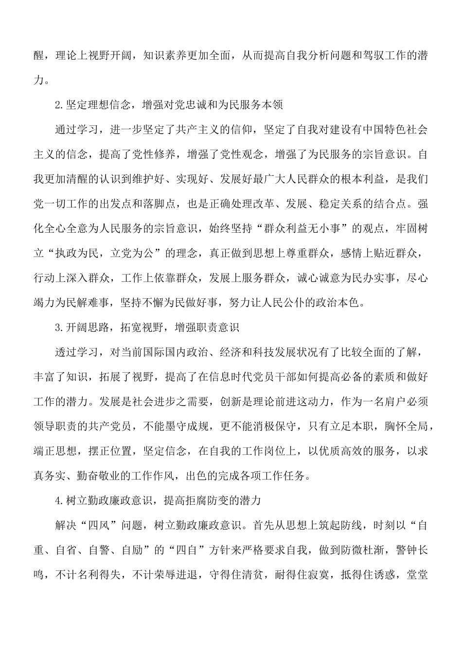 党员党校培训交流发言材料汇总.docx_第2页