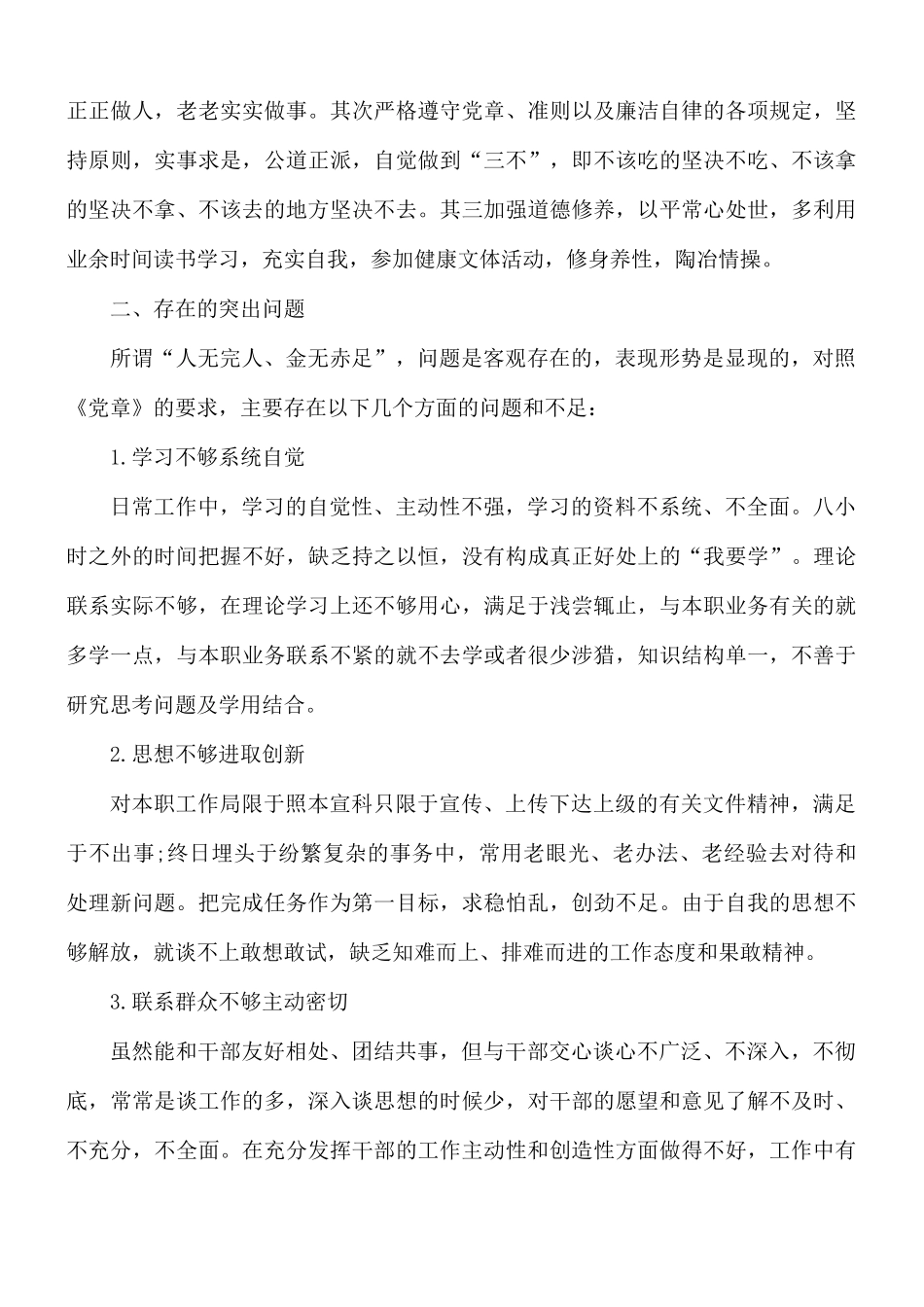 党员党校培训交流发言材料汇总.docx_第3页